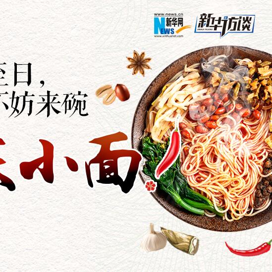 嘿，夏至日，不妨来碗重庆小面